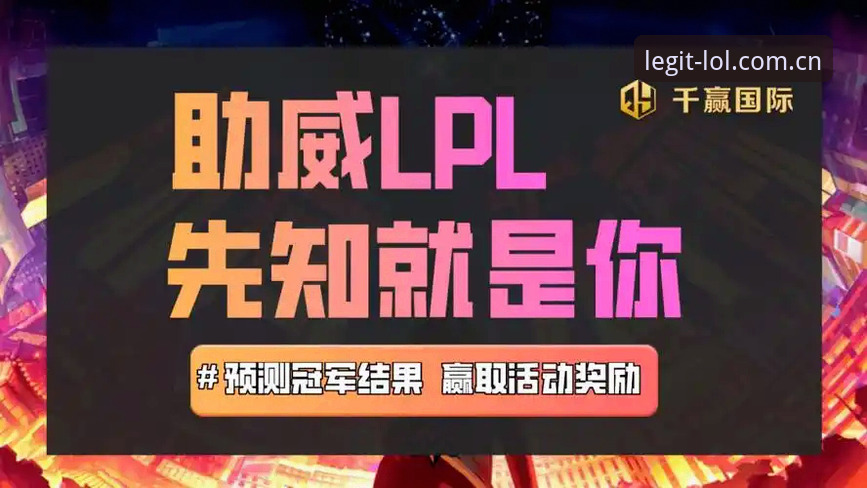 LOL电竞竞猜平台深度评测：2024英雄联盟投注正规入口全面体验报告